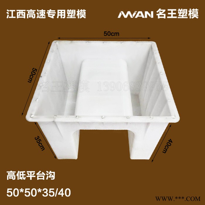 江西赣兴高速高低平台沟塑模水泥U型槽50*50*35/40流水槽模具图2