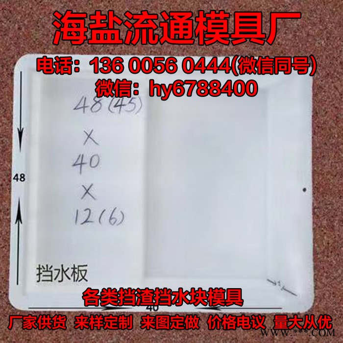 塑料挡渣挡水块模具 高速公路 铁路 水泥制品厂模盒厂家定制 挡渣块塑料模具图5