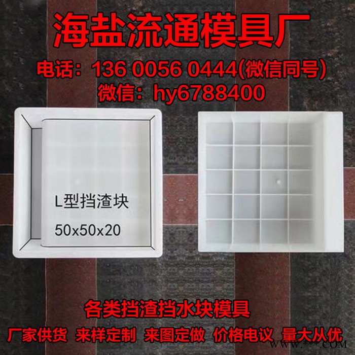 塑料挡渣挡水块模具 高速公路 铁路 水泥制品厂模盒厂家定制 挡渣块塑料模具图3