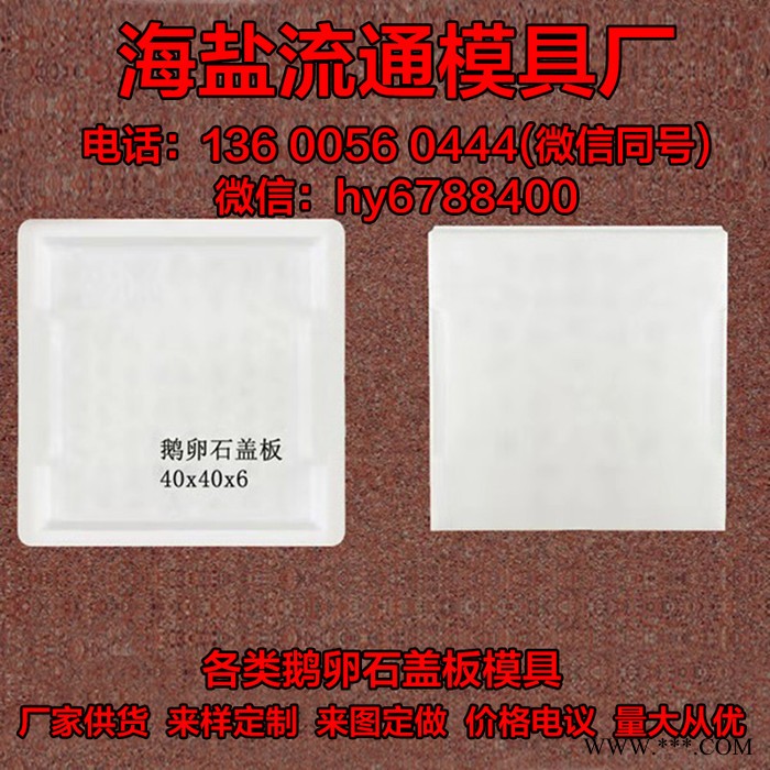 供应鹅卵石盖板厂家定制 大型公园道路工程鹅卵石盖板模型 水泥盖板塑料模具图4
