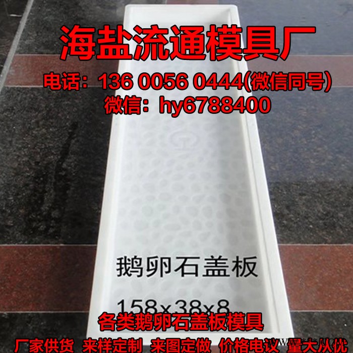 供应鹅卵石盖板厂家定制 大型公园道路工程鹅卵石盖板模型 水泥盖板塑料模具图2