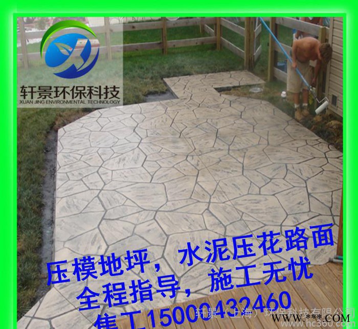 吉林通化彩色压印地坪，水泥压花路面， 施工+材料+模具图3