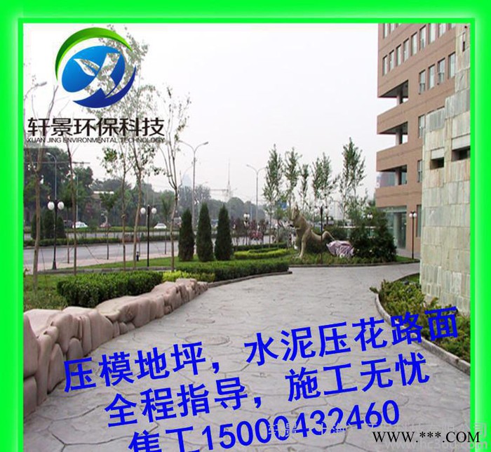 吉林通化彩色压印地坪，水泥压花路面， 施工+材料+模具图2