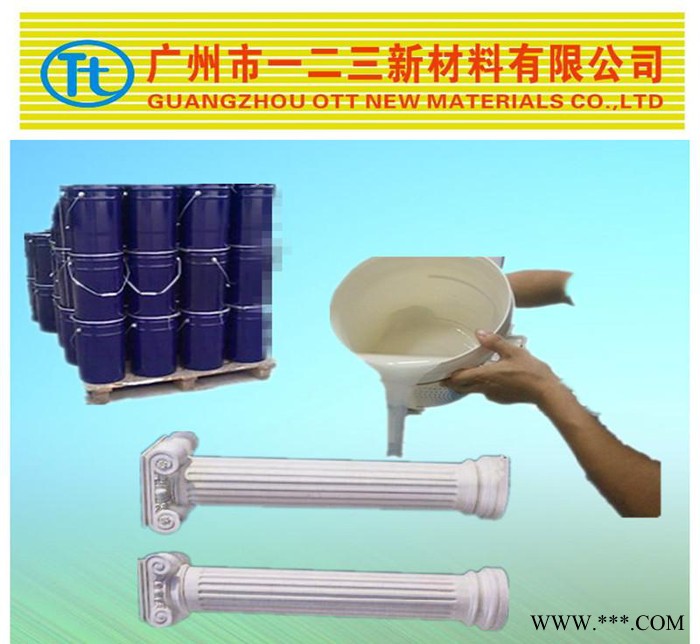 水泥制品模具硅胶矽胶 性价比高  翻模次数高 免费试样图3