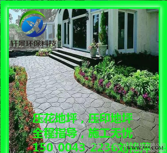 水泥压花地坪，压模模具原材料直销生产施工一体化服务轩景图3