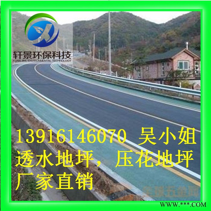 石家庄压花地坪材料+水泥压花路面施工模具，轩景直销 露骨料透水混凝土图7
