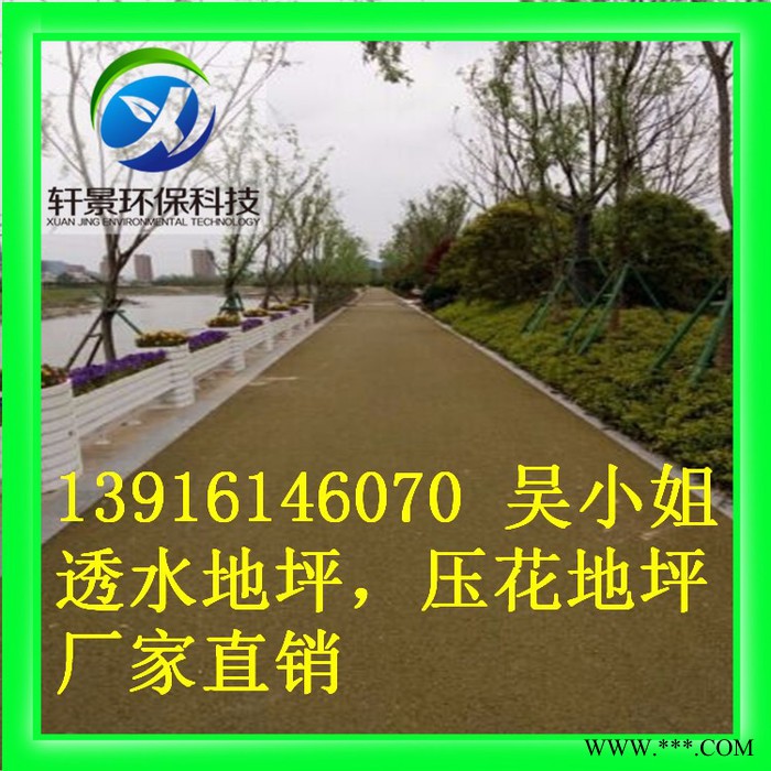 石家庄压花地坪材料+水泥压花路面施工模具，轩景直销 露骨料透水混凝土