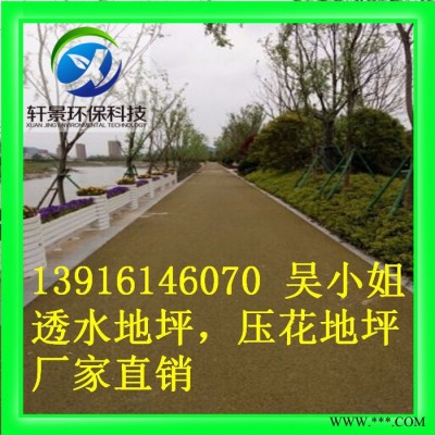 石家庄压花地坪材料+水泥压花路面施工模具，轩景直销 露骨料透水混凝土