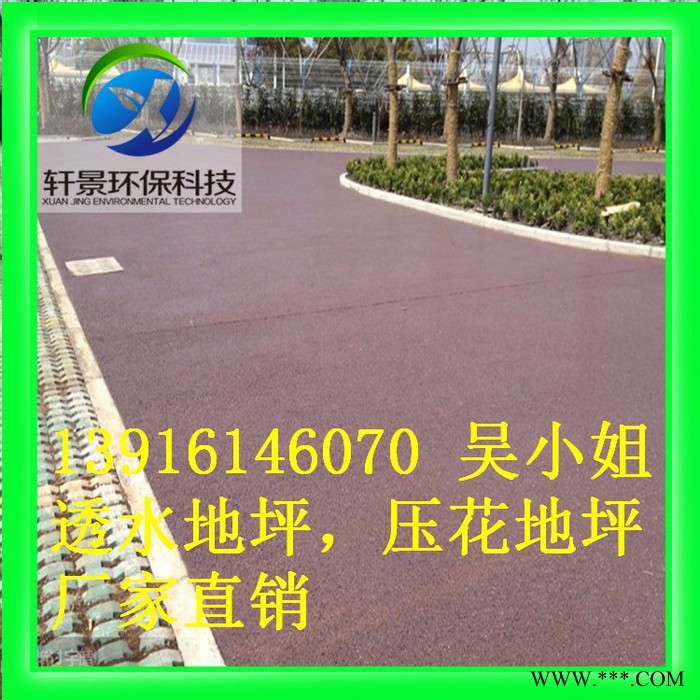 石家庄压花地坪材料+水泥压花路面施工模具，轩景直销 露骨料透水混凝土图4