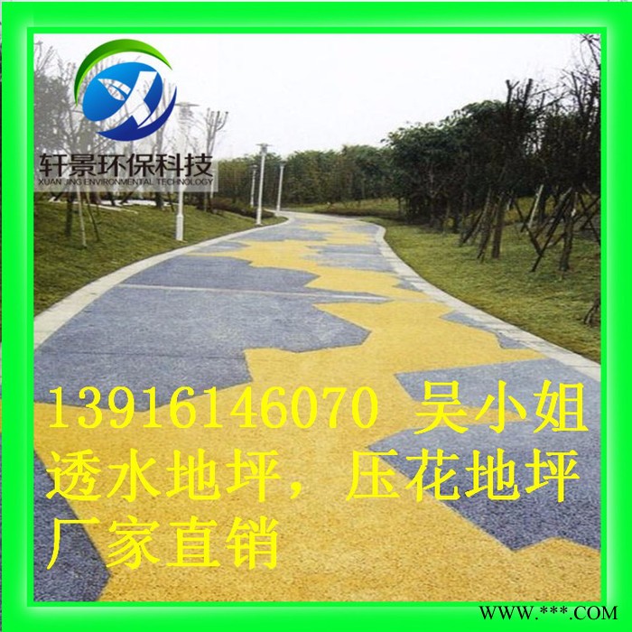 石家庄压花地坪材料+水泥压花路面施工模具，轩景直销 露骨料透水混凝土图6