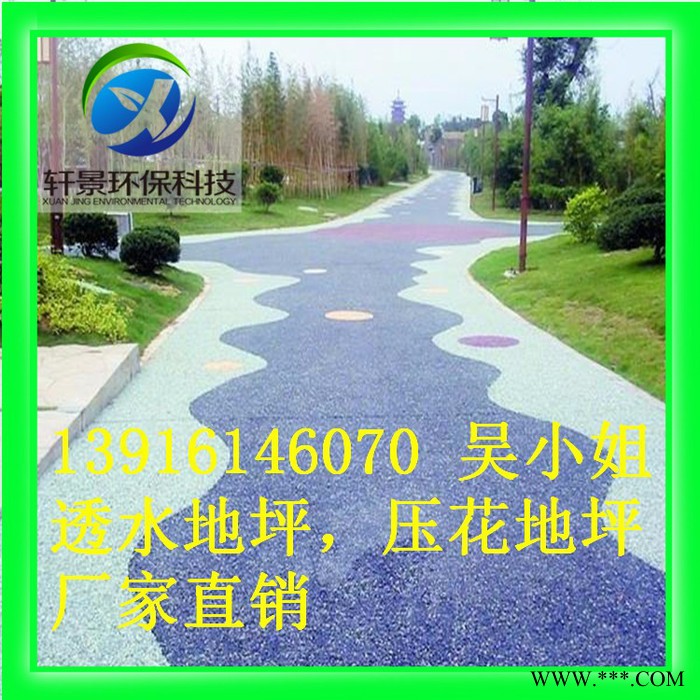 石家庄压花地坪材料+水泥压花路面施工模具，轩景直销 露骨料透水混凝土图2