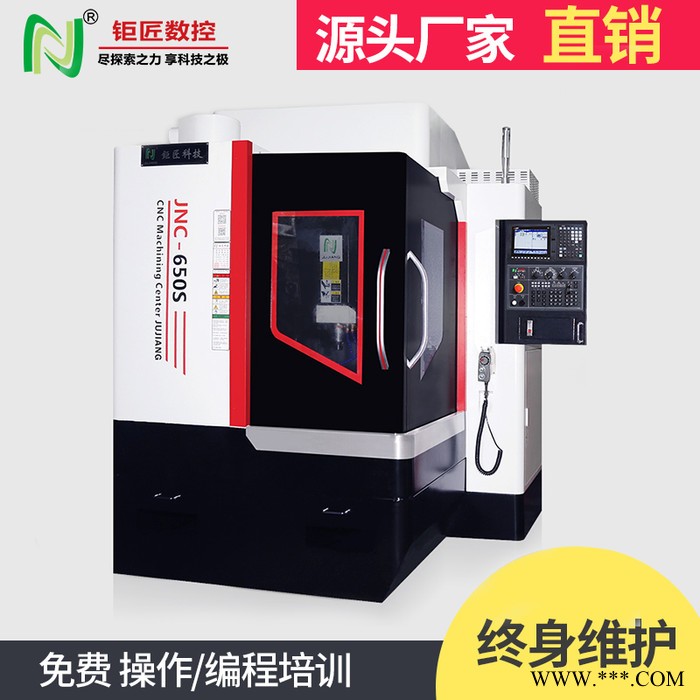 钜匠数控JNC-650S全自动数控机床金属切削模具高精密加工图4