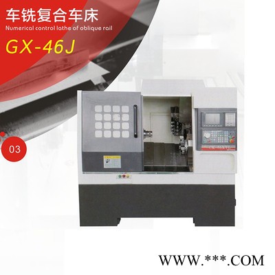 广兴 GX-46J车床 车铣复合车床 机械设备车床 厂家 定制