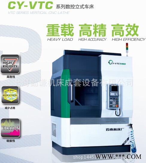 云南机床厂VTC5160数控立式车床 直径510立车 数控立式车床图1