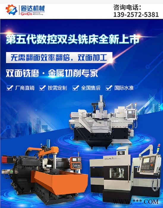 东莞固达机械数控全自动双侧铣-双头铣-双面铣-平面铣床生产厂图2