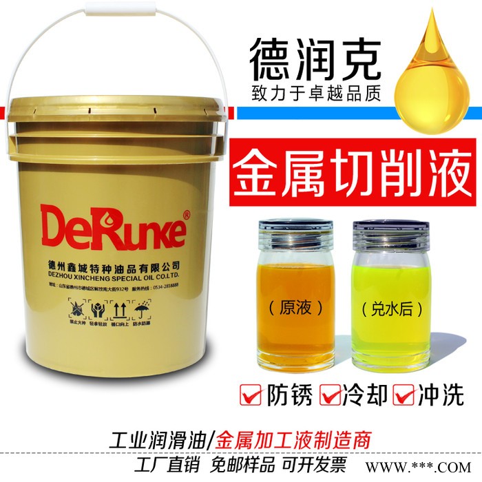 数控机床切削液DRK-3010 车床不锈钢冷却液 金属乳化油 厂家图3