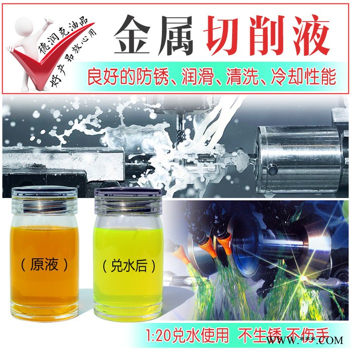 数控机床切削液DRK-3010 车床不锈钢冷却液 金属乳化油 厂家图2
