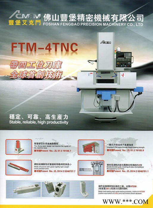 丰堡数控铣床 FTM-4TNC数控炮塔铣床 四4把刀数控铣床 全球首创技术图4