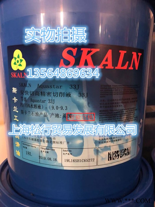 供应铣床切削冷却液，斯卡兰 安快切33切削液，水基型切削液图3