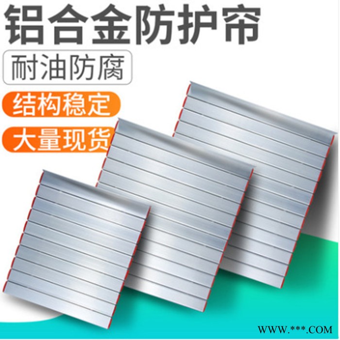 沧州宏泰定制铝合金防护帘 机床导轨防护帘 数控机床中拖板卷帘式铝链子防尘罩等欢迎咨询图2