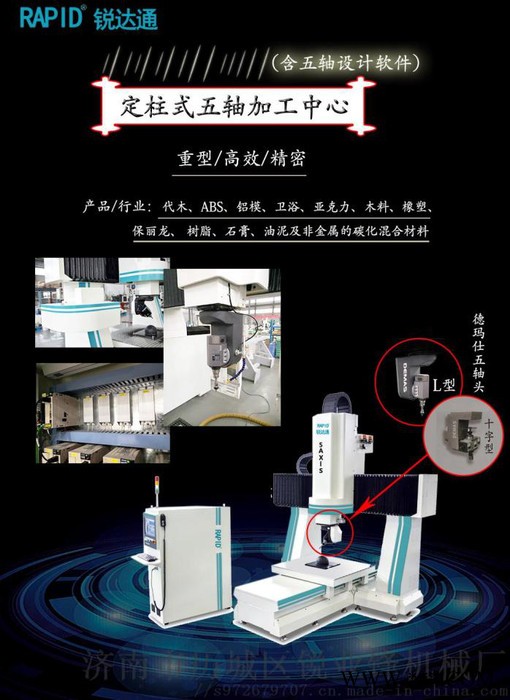 锐业锋五轴联动数控机床 欧式家具五轴加工中心 五轴数控机床图2