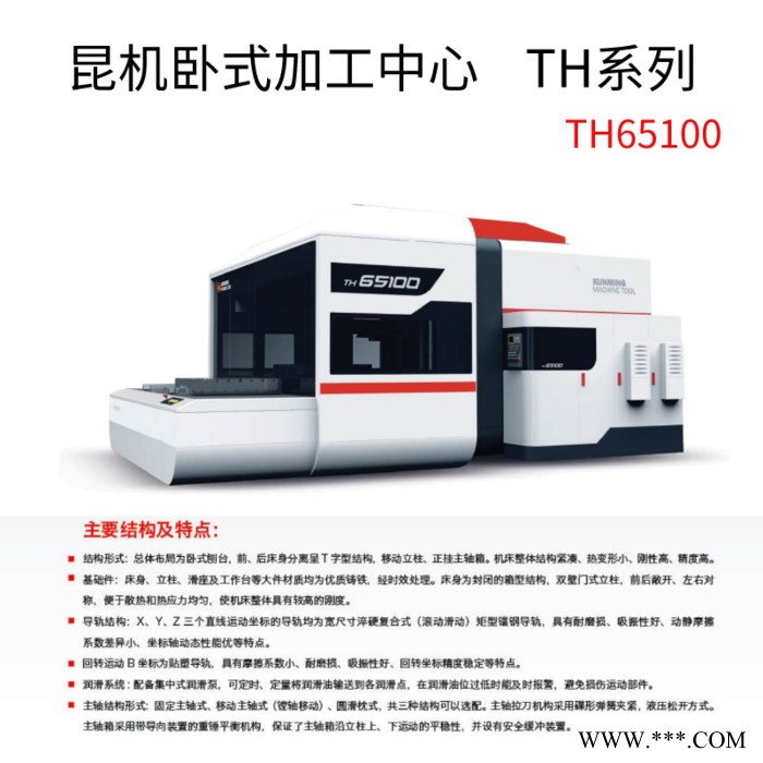 昆机TH65100 卧式加工中心 数控车床  数控机床图3