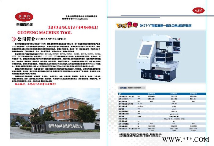 国峰超高速中走丝数控机床  超高速线切割机图3