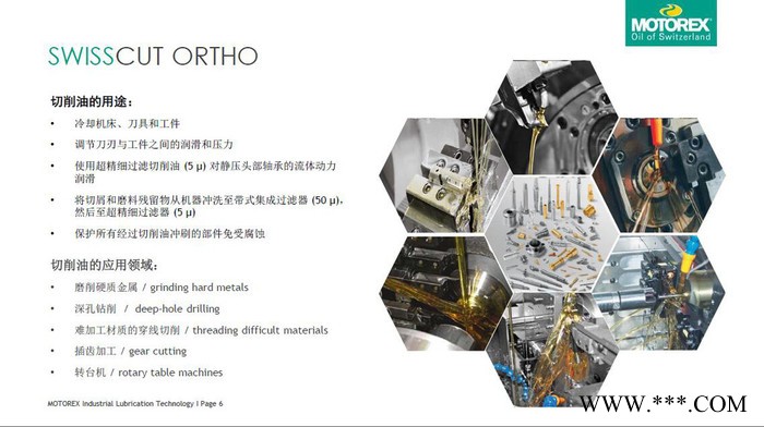 瑞士MOTOREX自动车床切削油图6