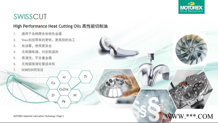 瑞士MOTOREX自动车床切削油图4