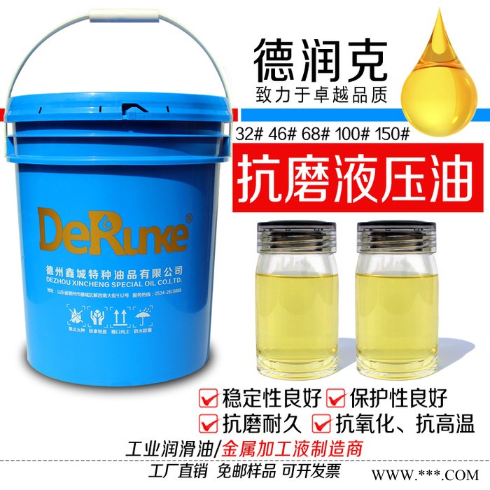 德润克46# 钻床抗磨液压油 磨床锻压机床抗磨液压油 直压注塑机抗磨液压油厂家图3