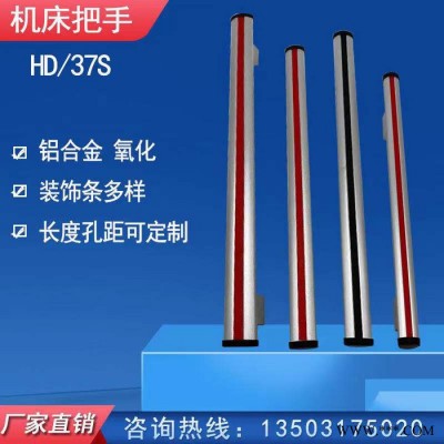 汇科HD/37S 机床把手加工中心拉手铝合金数控机床门扶手机床防护门把手