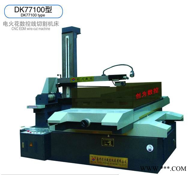 创为数控DK77100J机床 数控机床  数控线切割机床  线切割机床厂家图2