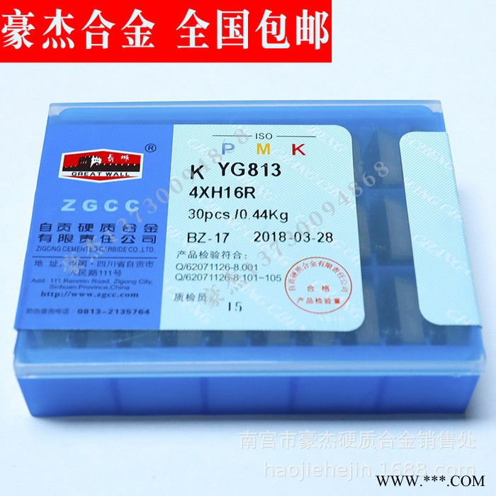 现货  自贡长城YT798  4XH16R硬质合金刀片 硬质合金铣床刀片图2