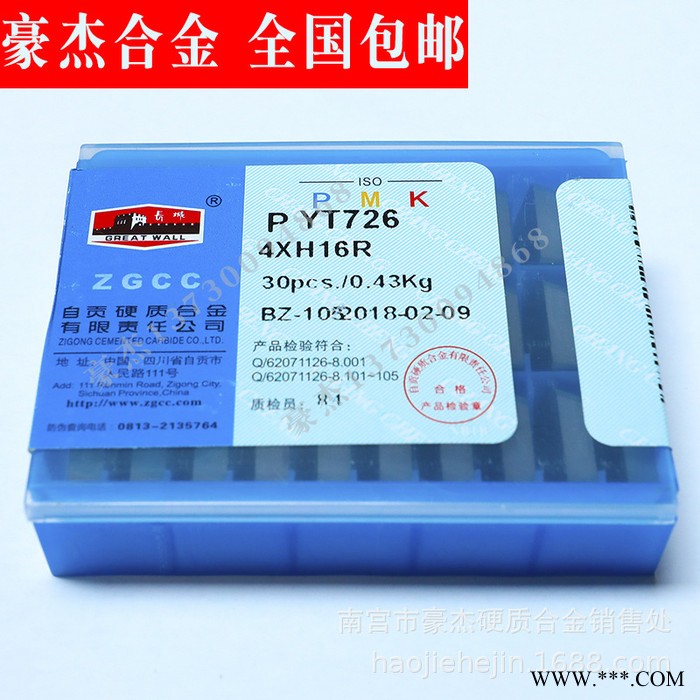 现货  自贡长城YT798  4XH16R硬质合金刀片 硬质合金铣床刀片图3