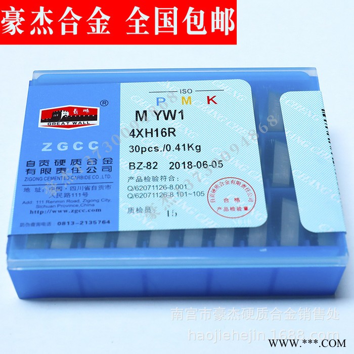 现货  自贡长城YT798  4XH16R硬质合金刀片 硬质合金铣床刀片图1