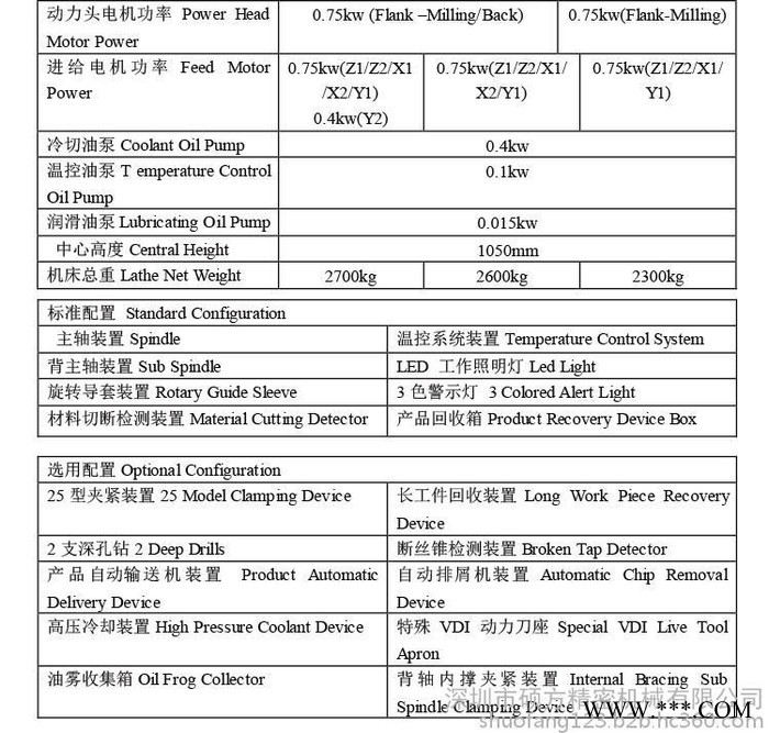 【走心机数控车床】硕方SZ-205E双主轴CNC数控纵切车床图4