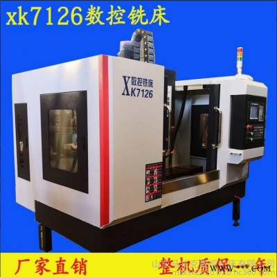 马扎克XK7126立式加工中心厂家数控机床 现货现卖 统一出货价格厂价质保三年立式加工中心