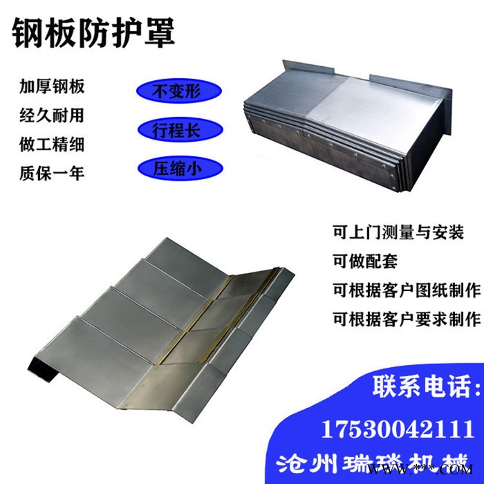 瑞琰厂家批发 伸缩防护罩 数控机床防护罩图4