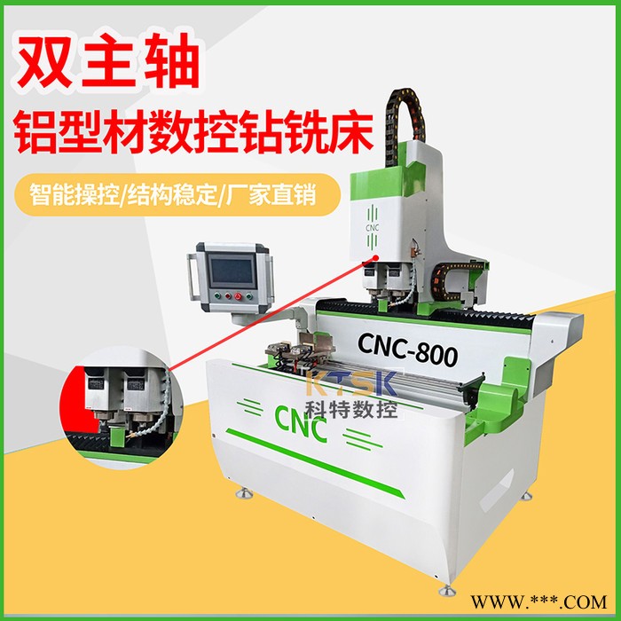 科特机械GJ-CNC-800单头 铝型材数控钻铣床机极简门加工打孔铣槽铝合金型材平面雕刻图2