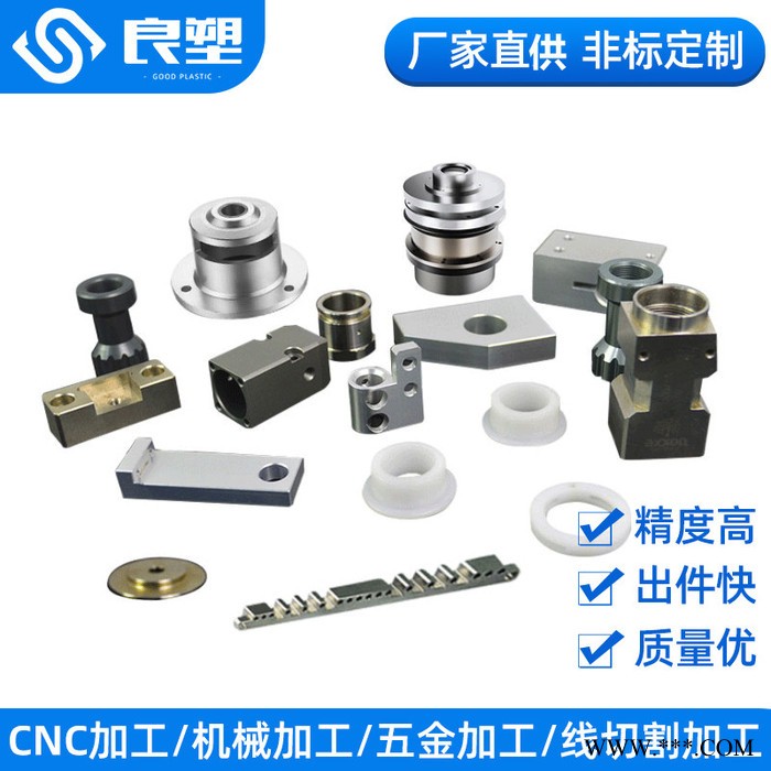 深圳 良塑 CNC精密加工 数控车床 零部件加工 铣床 机械数控 源头厂家图5