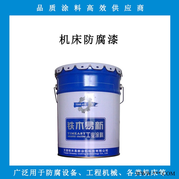 供应数控机床耐磨波纹漆，纹路明显，装饰效果好机床防腐漆图4
