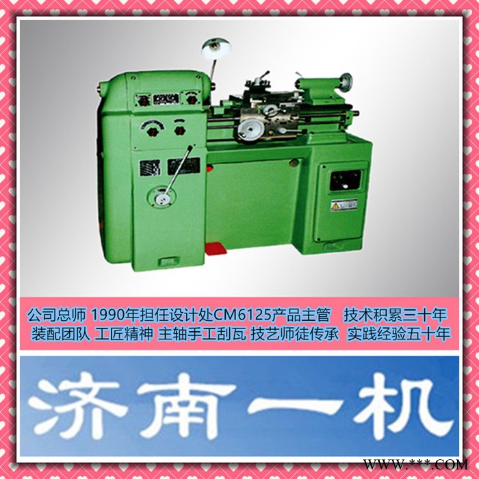 25车床 济南一机 精密车床 仪表车床 CM6125图6