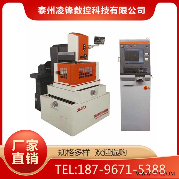 江苏泰州工厂数控机床 鑫龙创牌DK7735数控线切割机床  线切割机床 凌锋出售价格优惠图5