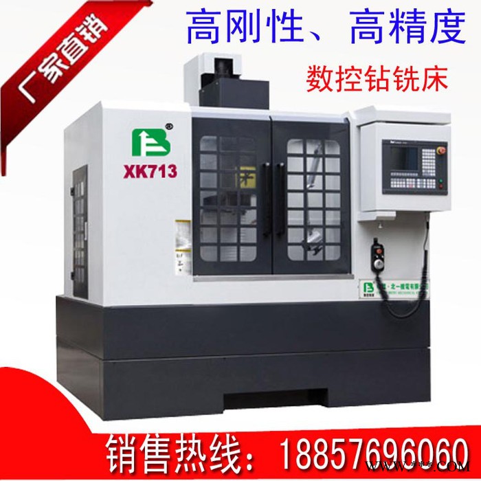 南通铣床xk713小型数控钻铣床图3