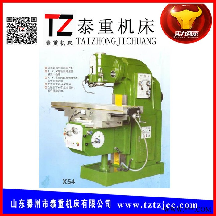 X54铣床 立式铣床  铣床参数 升降台铣床图3