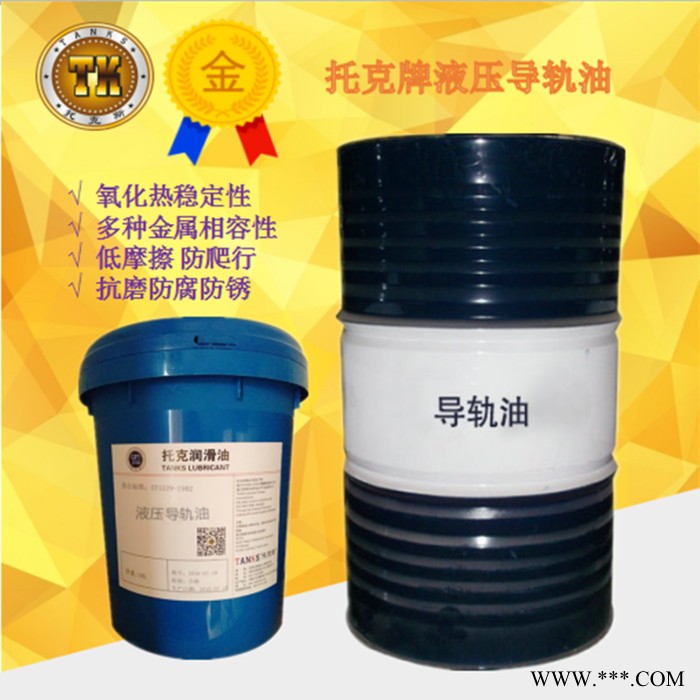 托克L-HG 32 46 68号 液压导轨油 磨床铣床加工中心数控机床导轨油 电梯导轨油 **批发 辽宁吉林黑龙江图2