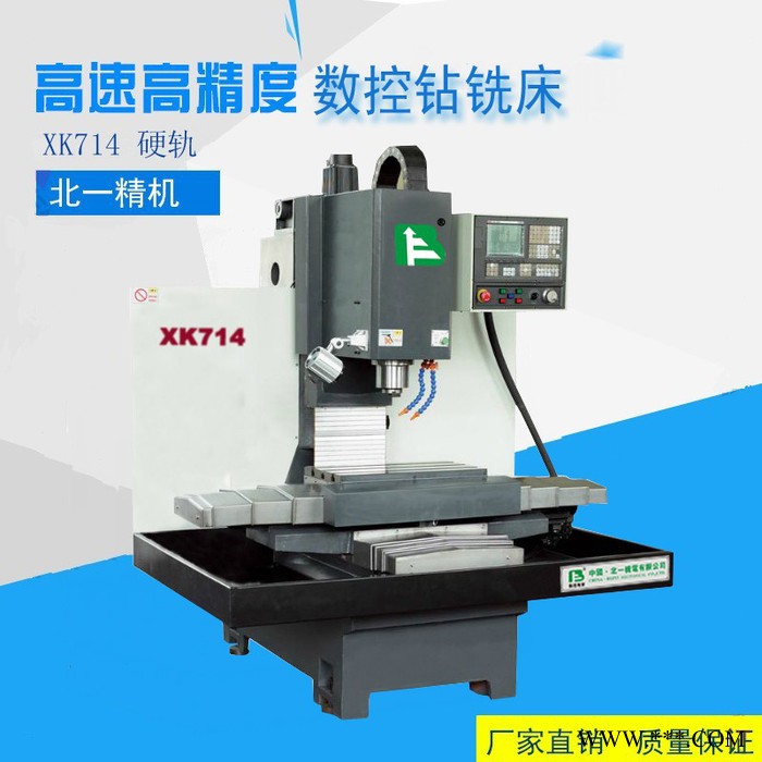 浙江北一XK714小型数控钻铣床多功能铣床图2