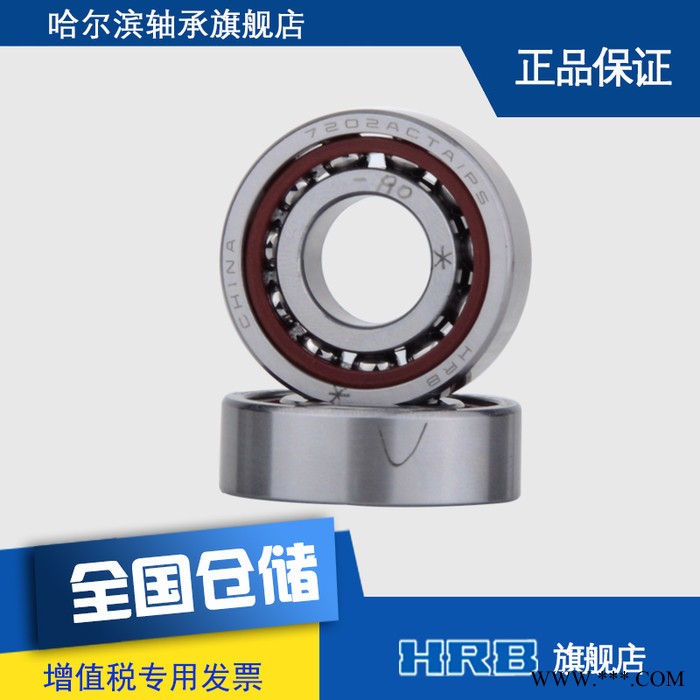 HRB 7202 ACTA /P5DBB  哈尔滨数控机床主轴精密轴承角接触球背靠图3