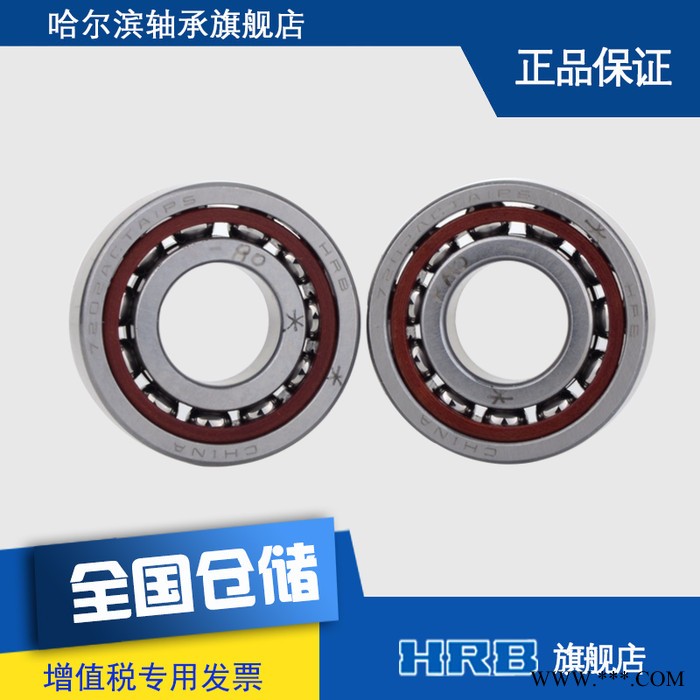 HRB 7202 ACTA /P5DBB  哈尔滨数控机床主轴精密轴承角接触球背靠图2
