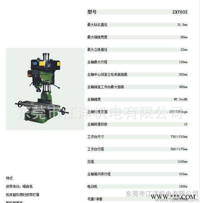 原厂西湖钻床 ZX7032台式钻铣床 精密台钻配件 ZX7032钻铣床图3